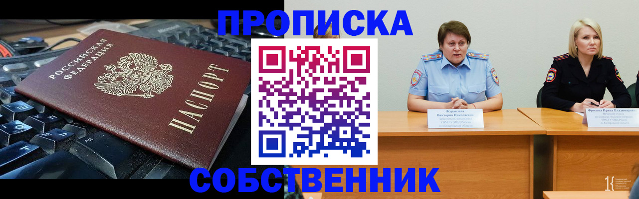 временная прописка в Санкт-Петербурге