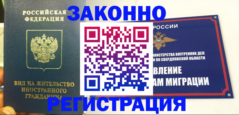 прописка ребенка в Санкт-Петербурге